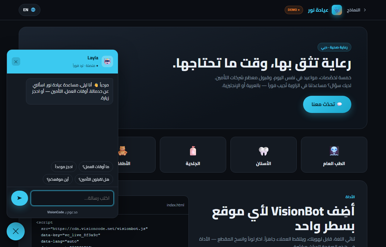VisionBot chat widget demo preview
