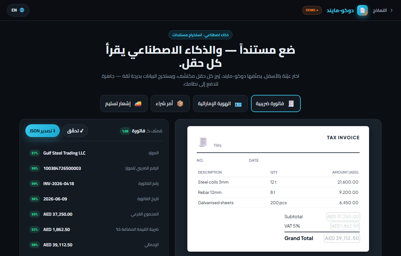 Document AI demo preview