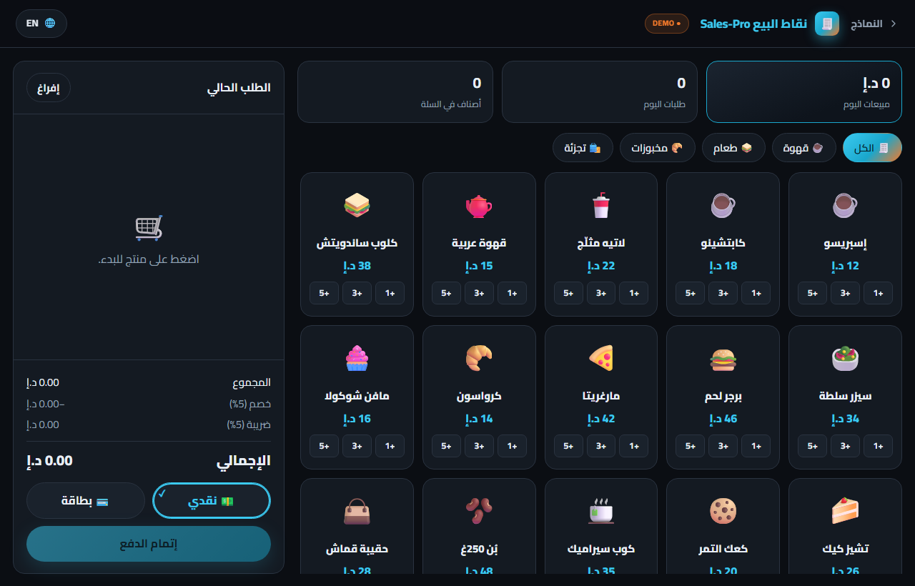 POS demo preview
